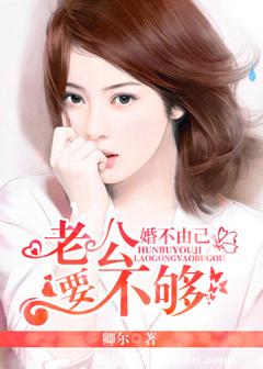 婚不由己gl夏知浅