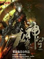 龙象是啥
