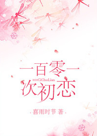 在次初恋