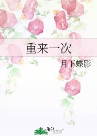 重来一次嫁对郎小说免费阅读