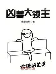 领主好凶残