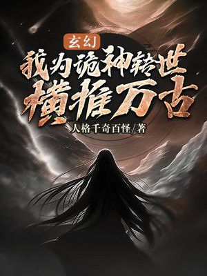 我为鬼王