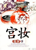 宫妆巧样非凡类,诚然王母降瑶池是什么生肖