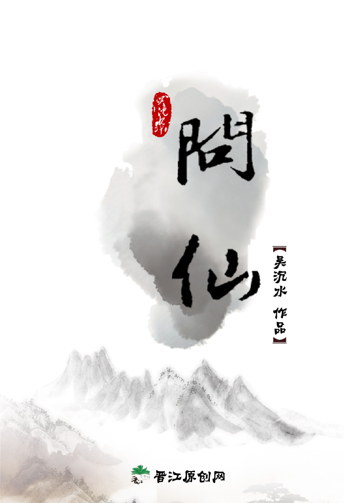 问仙歌词