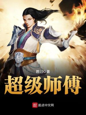 超级师傅钥匙机是哪个厂家生产的
