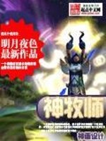 神牧师百度百科
