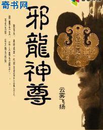 冥龙神尊 小说