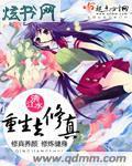 重生去修真有声小说