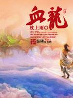血龙木手串图片