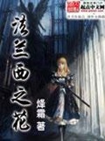 法兰西之花阿佳妮