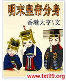 明末皇太子百度百科