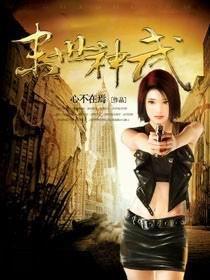 末世重生之武神传说 小说