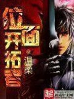 位面开拓者网盘下载