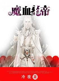 神血龙帝免费阅读