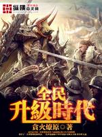 全民升级时代里美女犬