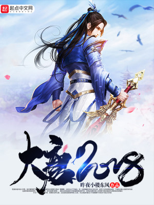 大唐2008优书网