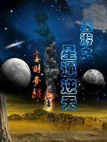 网游之星运逆天百科