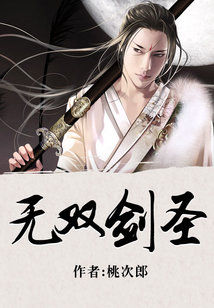 从苇名城走出的无双剑圣