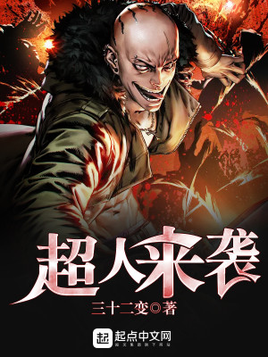 超人来袭百度百科