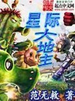 星际大地主百度网盘