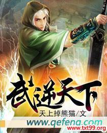 武逆天下苏落落
