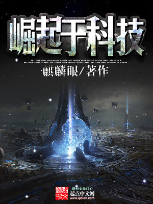 崛起于科技免费阅读