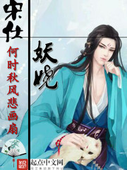 宋仕妖娆女主有哪几个