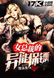 女总裁的贴身保镖下载
