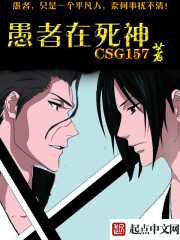 愚者在死神 CSG157