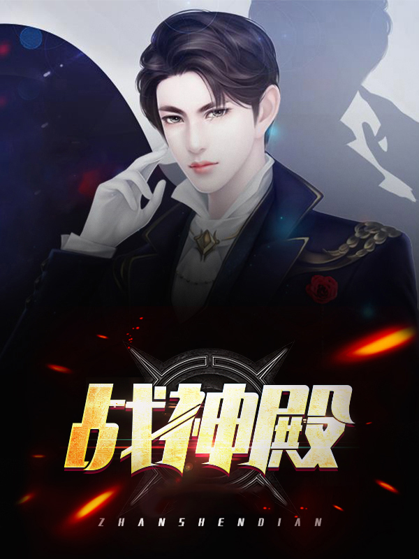 战神殿萧天策