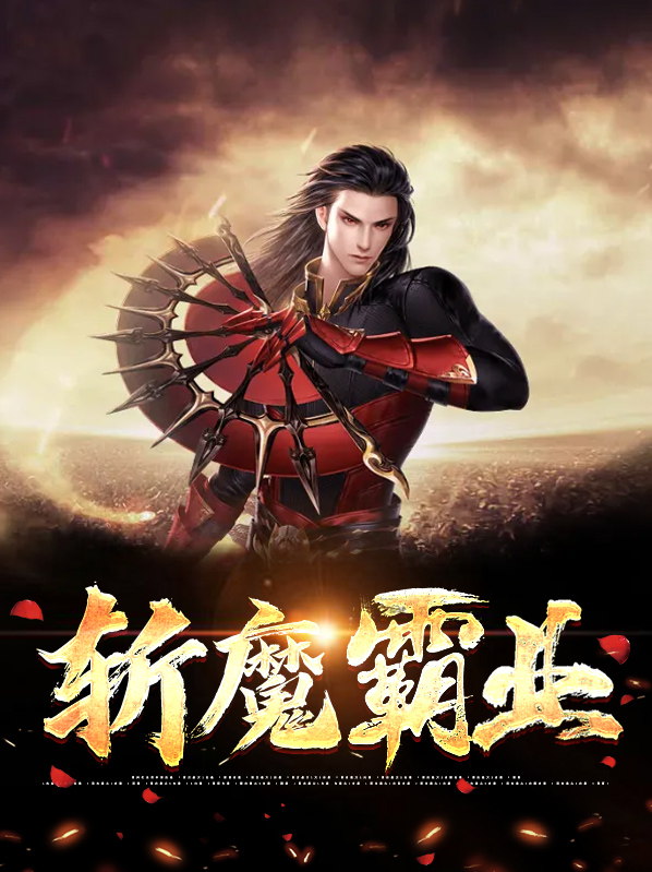 斩龙霸业手游