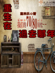 重生在过去那年百度云