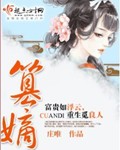 篡嫡敢怒是什么意思