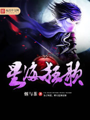 星海歌扬