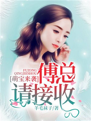 萌宝来袭在线观看电视剧
