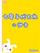 七零年代大院小甜妻