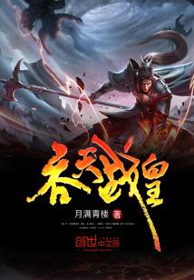 吞天战皇虎王