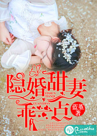 霸道总裁隐婚甜妻免费阅读