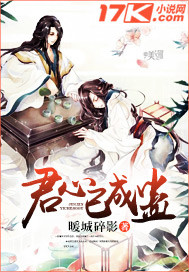 君心已成妖无弹窗
