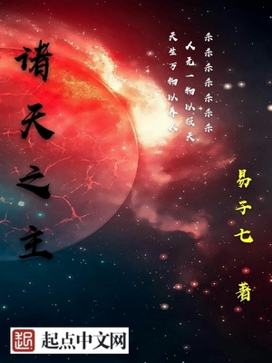 诸天之主txt