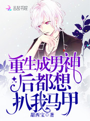 重生男神系统:楚爷,拽上天