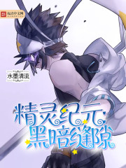 精灵纪元之