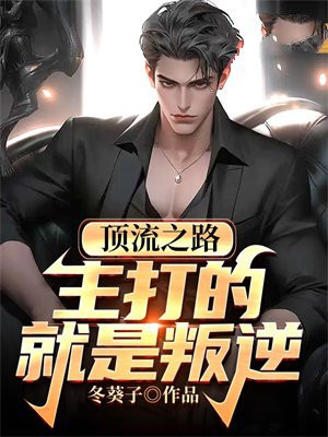 顶流之战