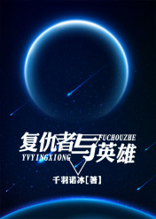 复仇者英雄归来