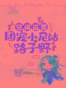 空间逃荒团宠小尼姑路子野免费