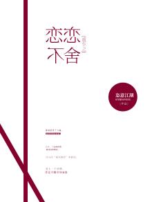 重生之恋恋不舍