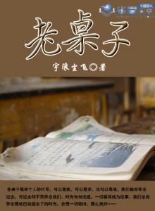 老桌子图片