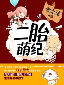 二胎萌宝
