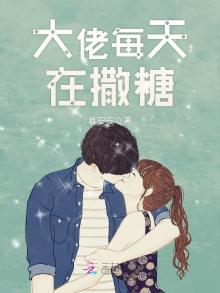 大佬每天在撒糖 百度网盘