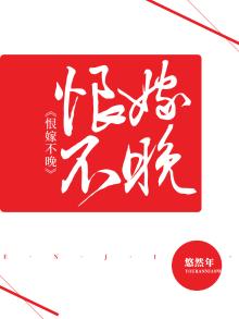 恨嫁意思